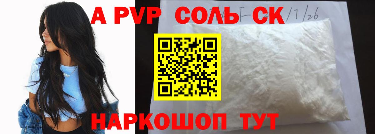 A PVP кристаллы  Alpha PVP СК  APVP  Нижневартовск  A PVP мука  Вход с VPN 
