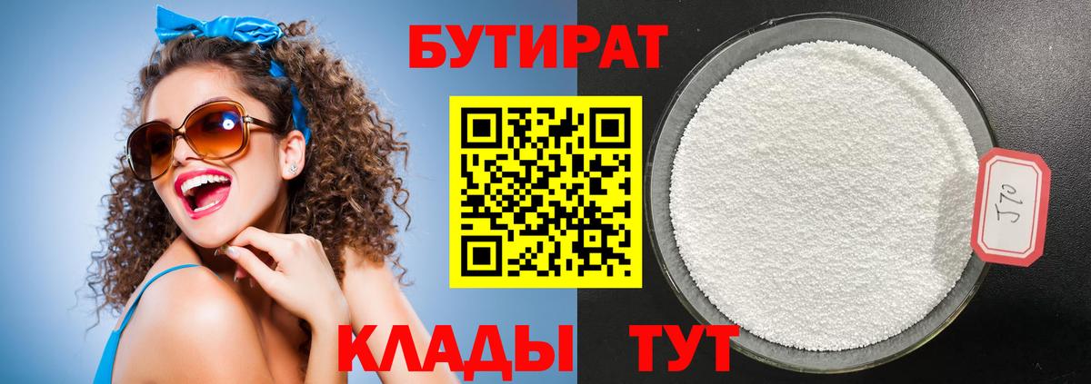 Нижневартовск  Бутират оксибутират  Вход с VPN 