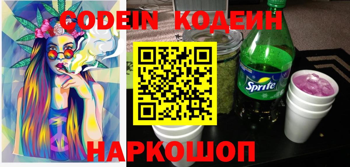 Нижневартовск  Кодеиновый сироп Lean Purple Drank  Codein Purple Drank  Вход с VPN 
