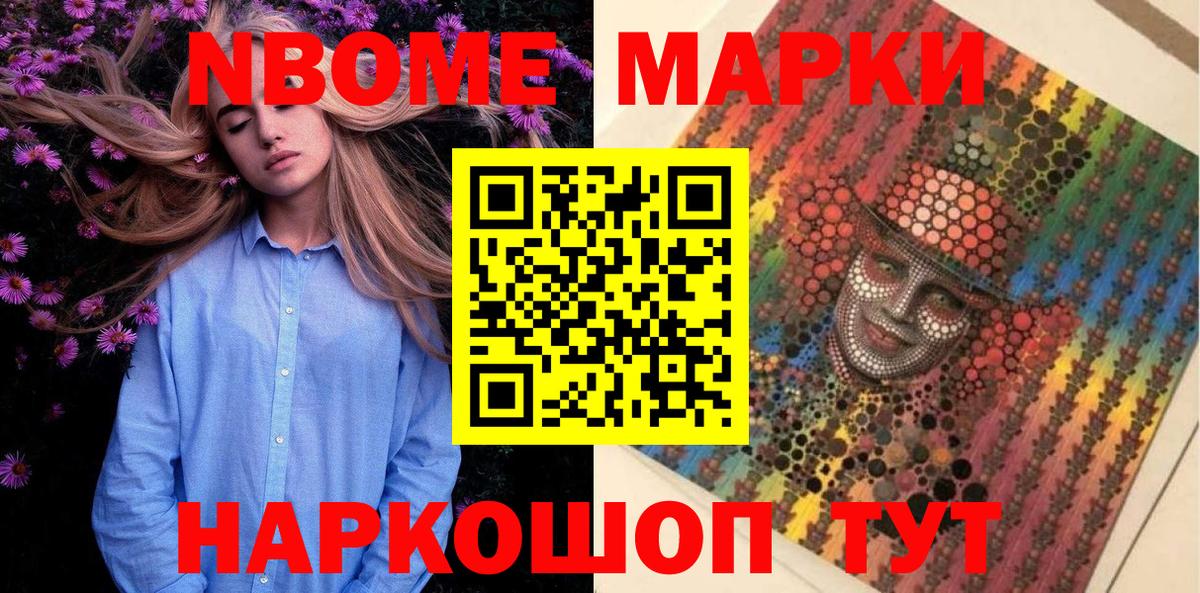 Наркотические марки 1500мкг Нижневартовск